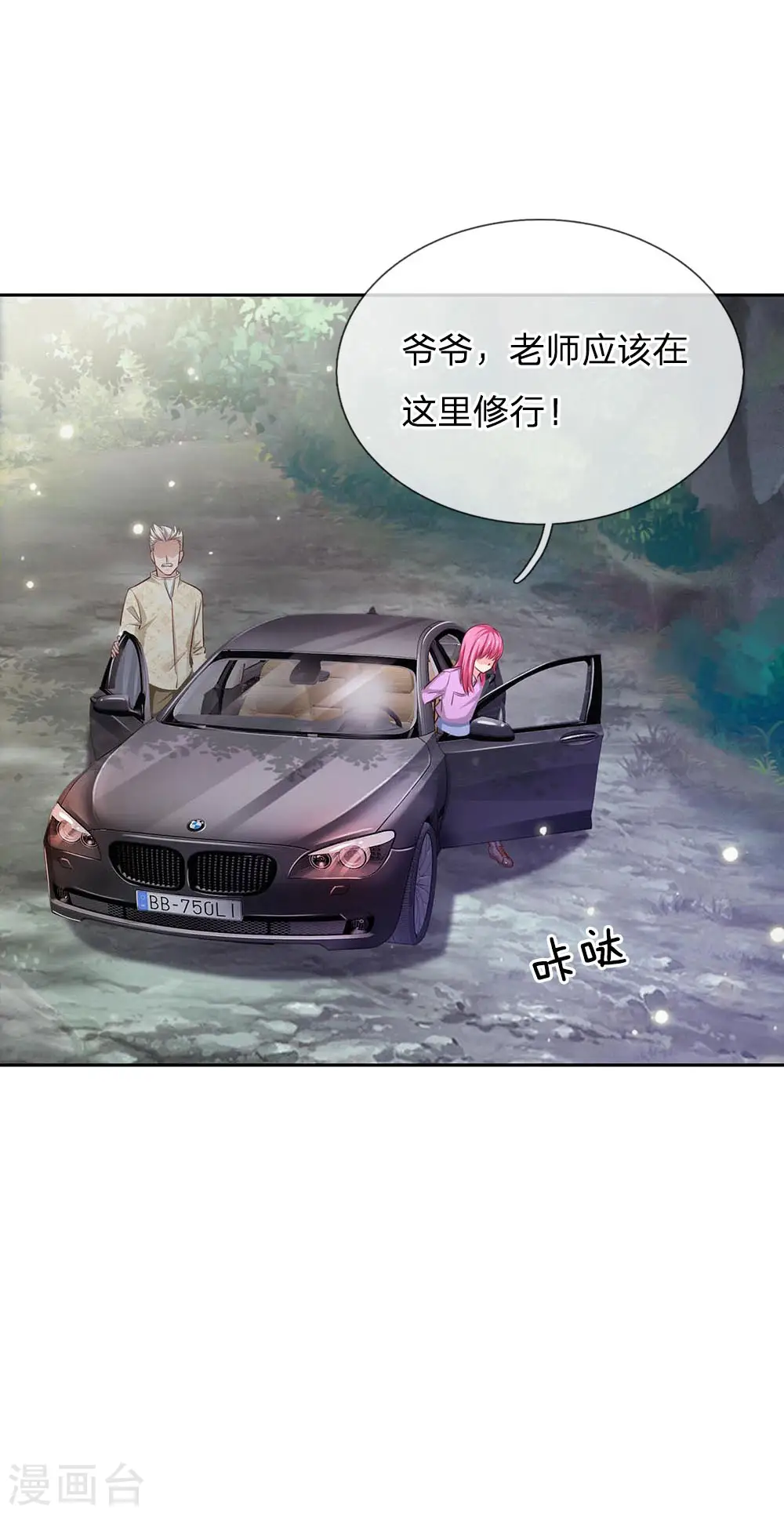 第84话 师傅出马，进行营救 第2页