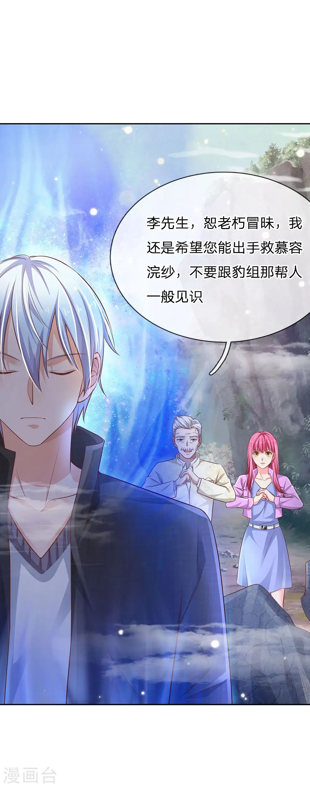 第84话 师傅出马，进行营救 第3页