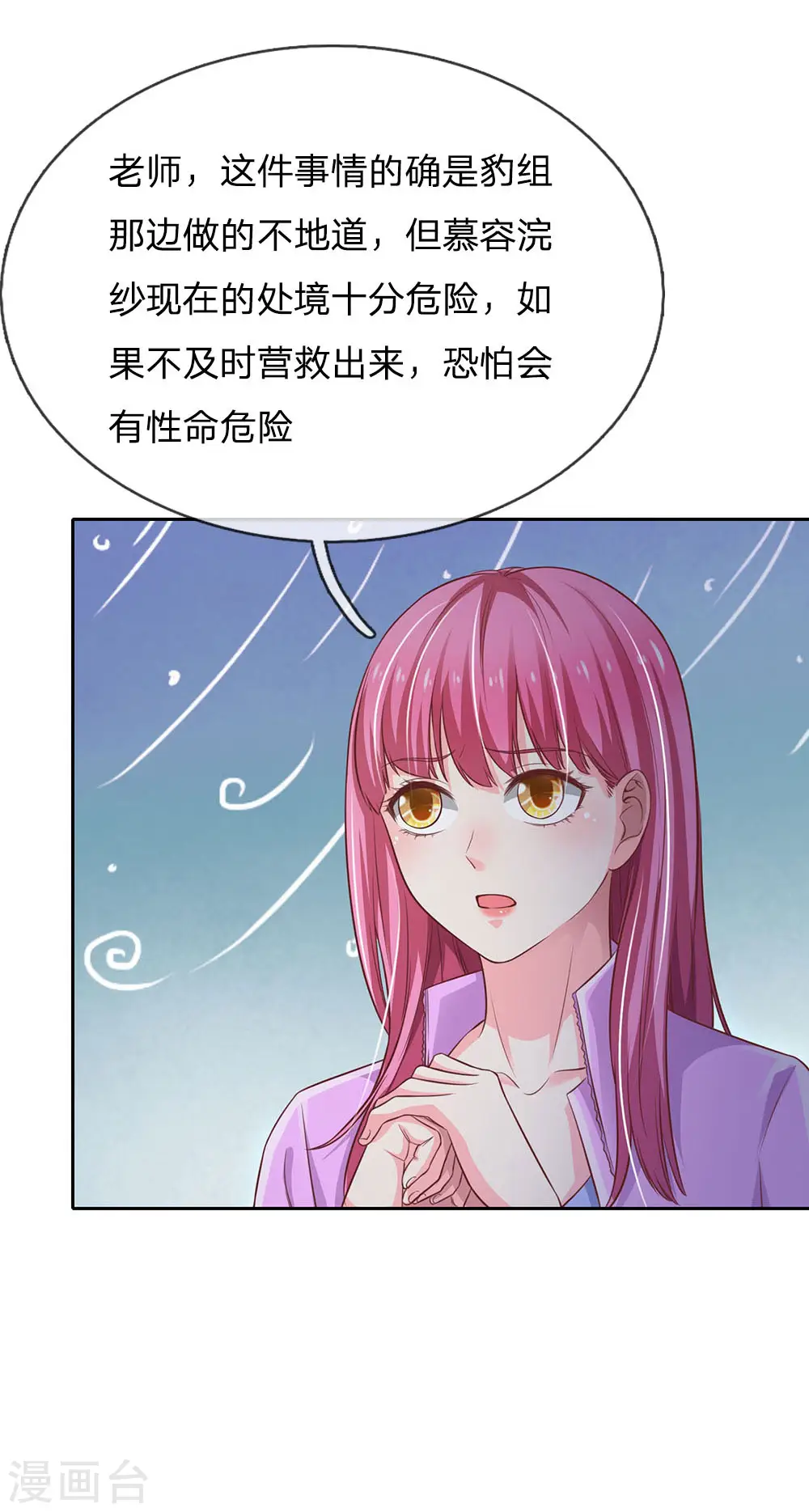 第84话 师傅出马，进行营救 第4页