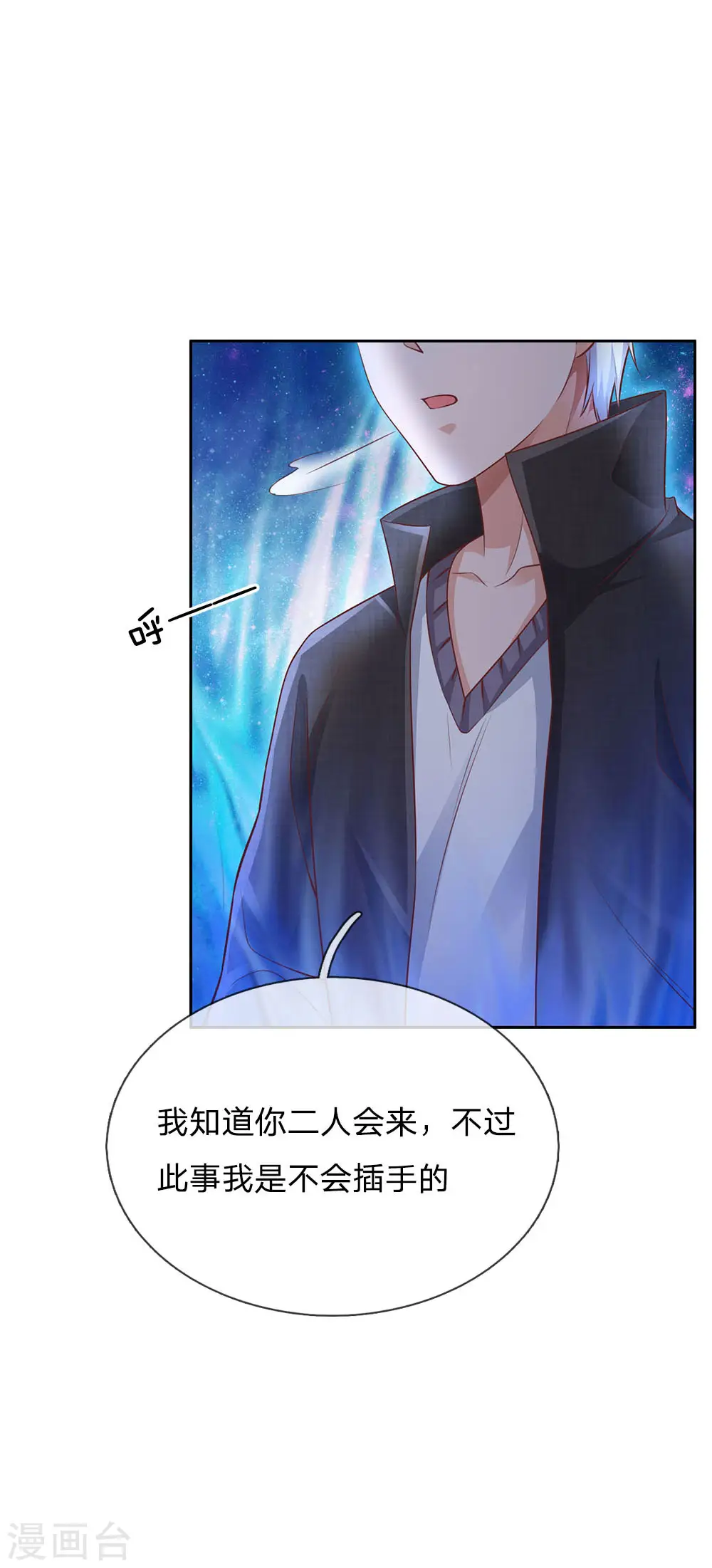 第84话 师傅出马，进行营救 第5页