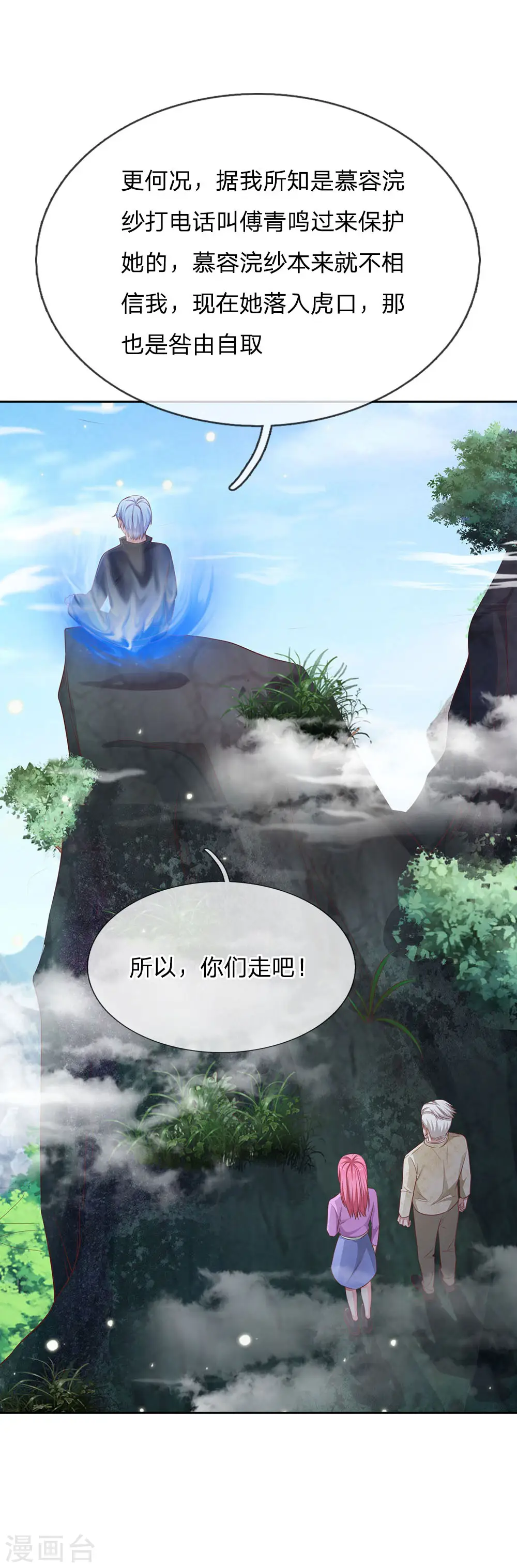 第84话 师傅出马，进行营救 第6页