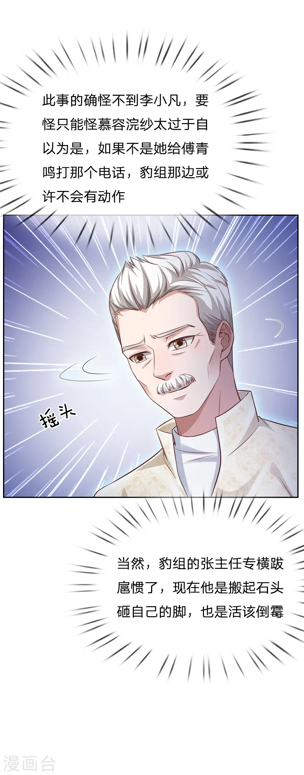 第84话 师傅出马，进行营救 第7页