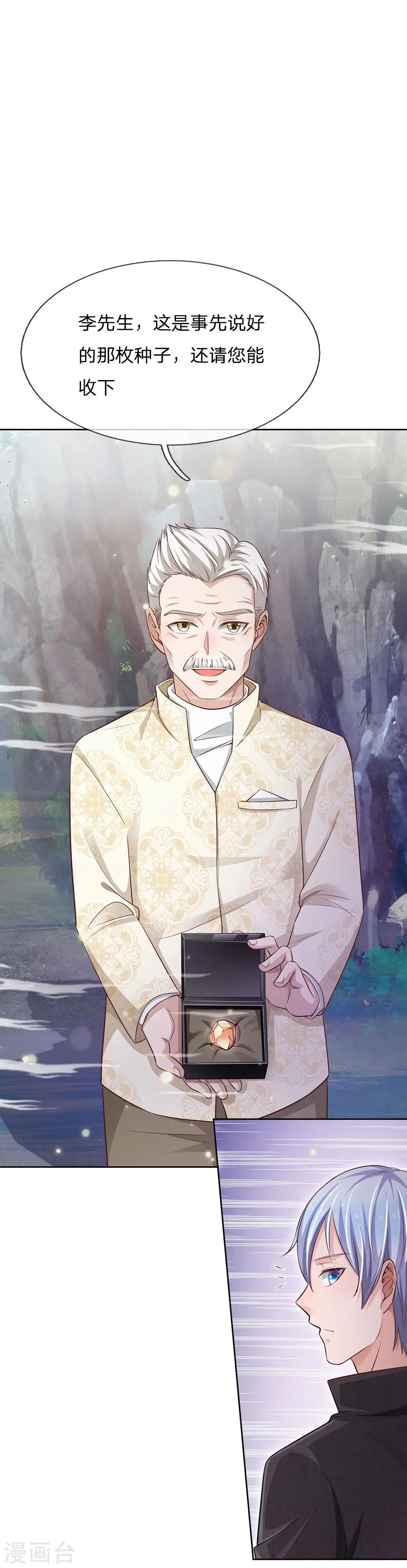第84话 师傅出马，进行营救 第8页