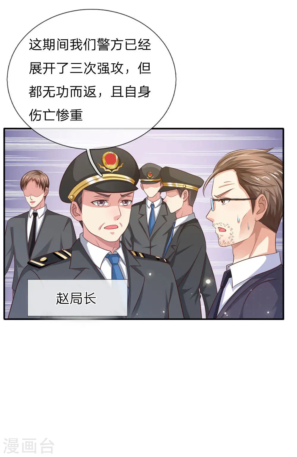 第84话 师傅出马，进行营救 第14页