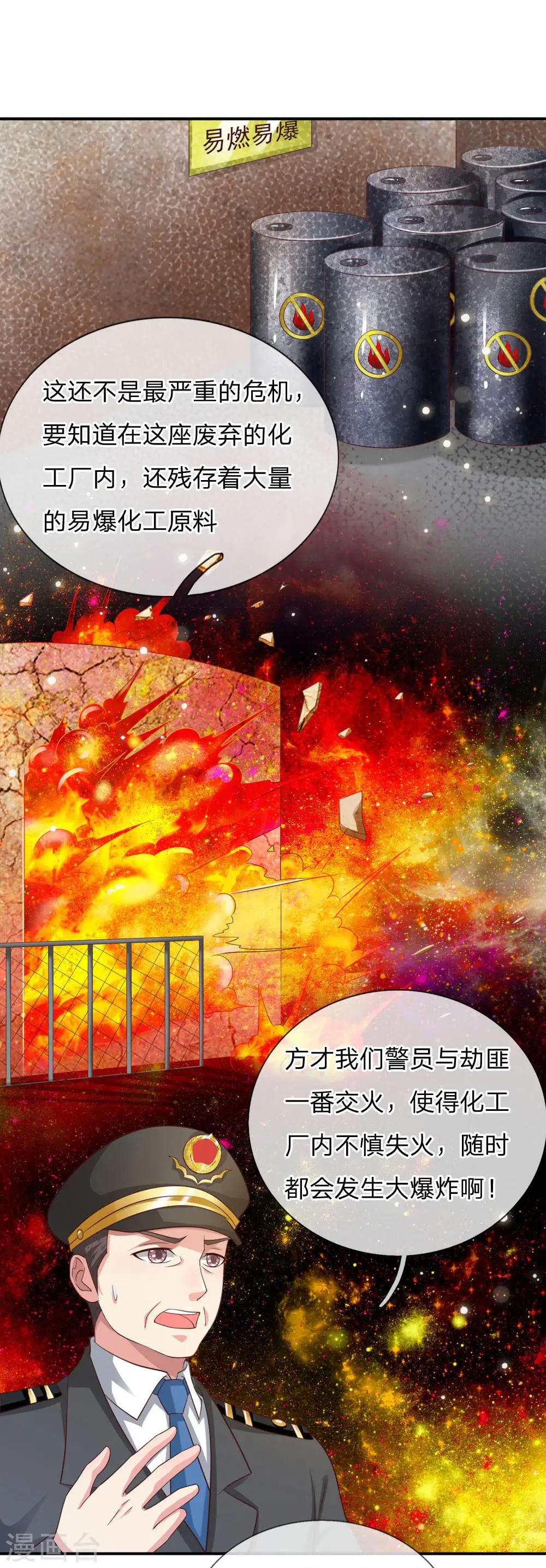 第84话 师傅出马，进行营救 第15页