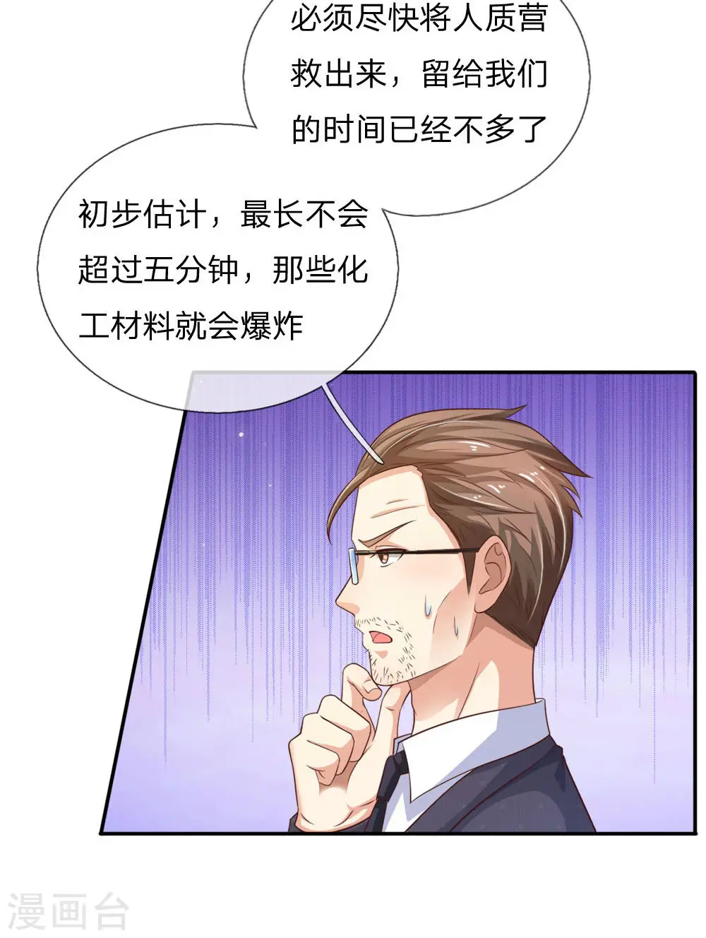 第84话 师傅出马，进行营救 第16页