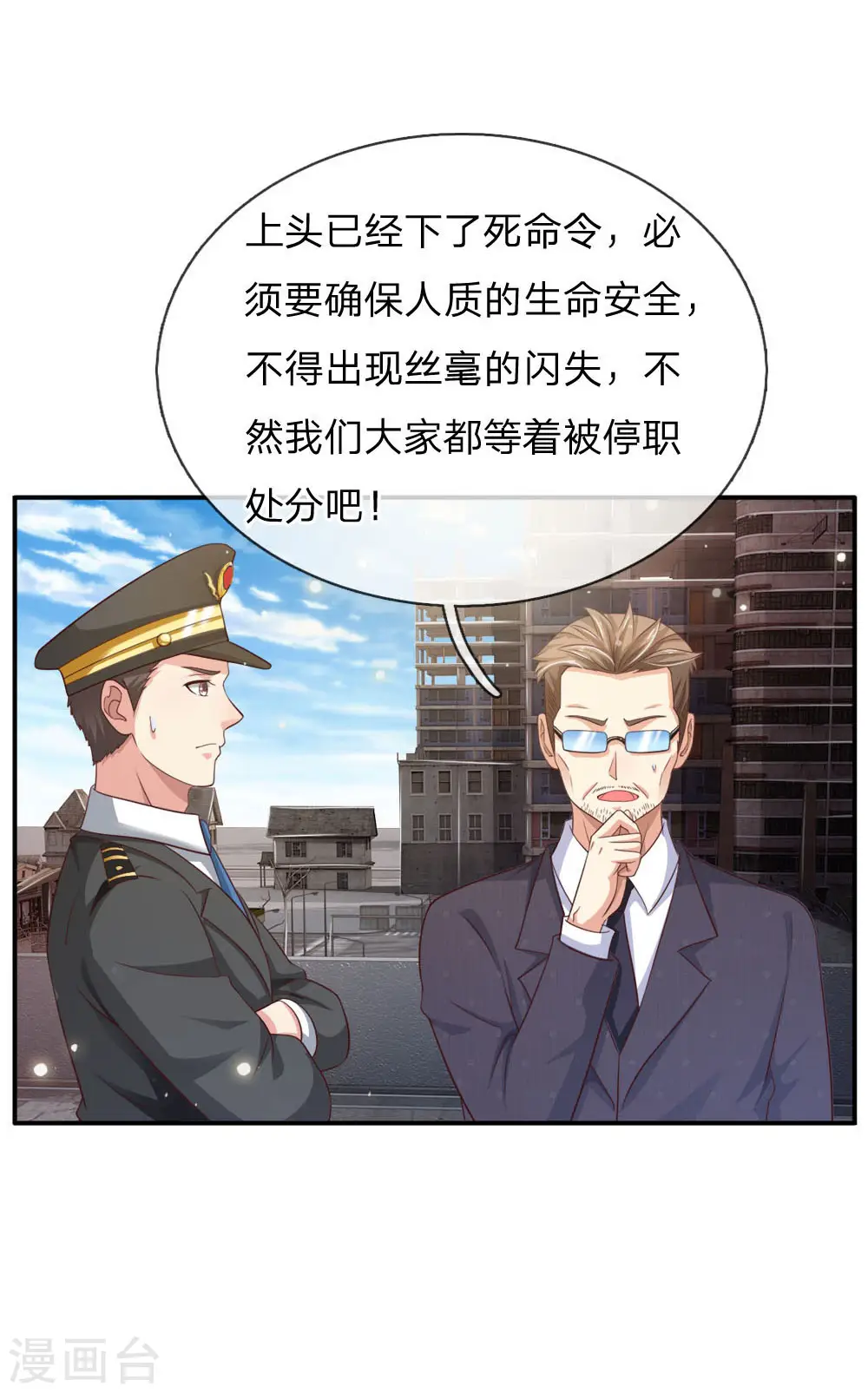 第84话 师傅出马，进行营救 第17页