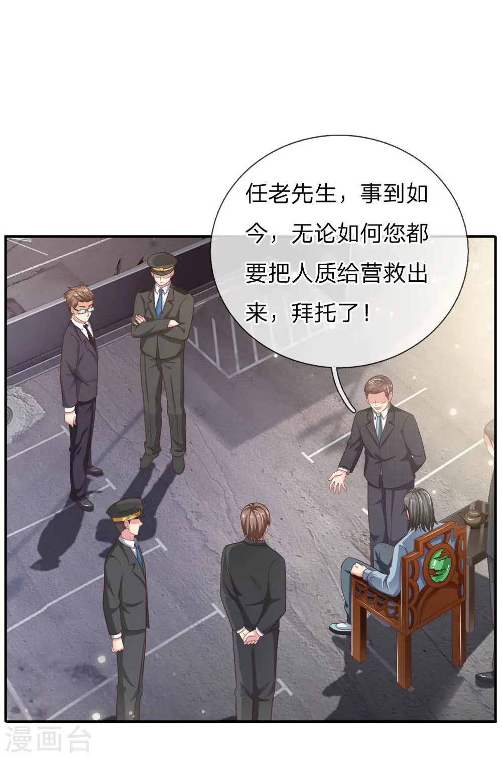 第84话 师傅出马，进行营救 第18页