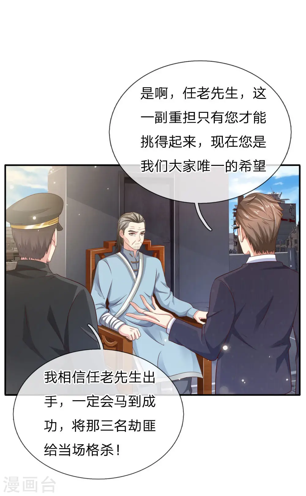 第84话 师傅出马，进行营救 第19页