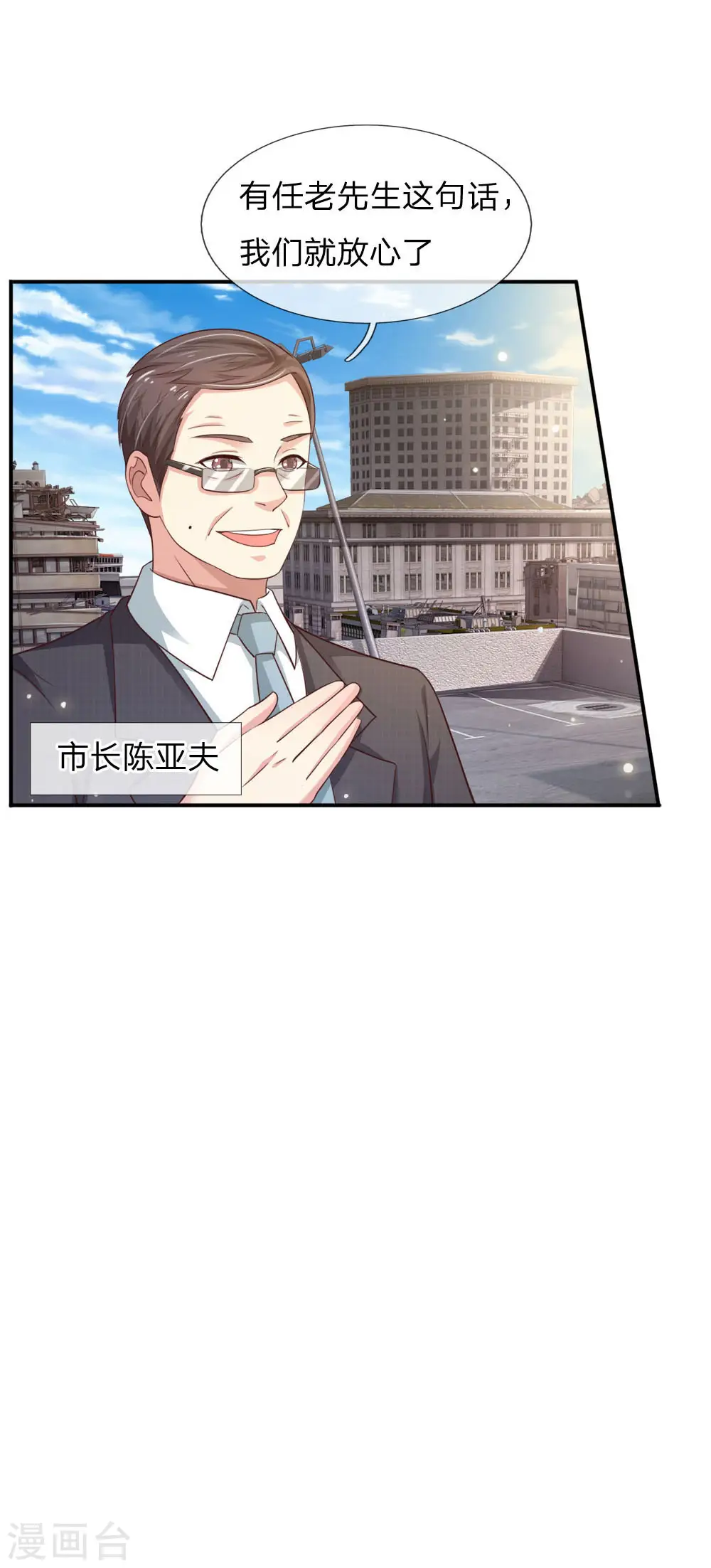 第84话 师傅出马，进行营救 第21页