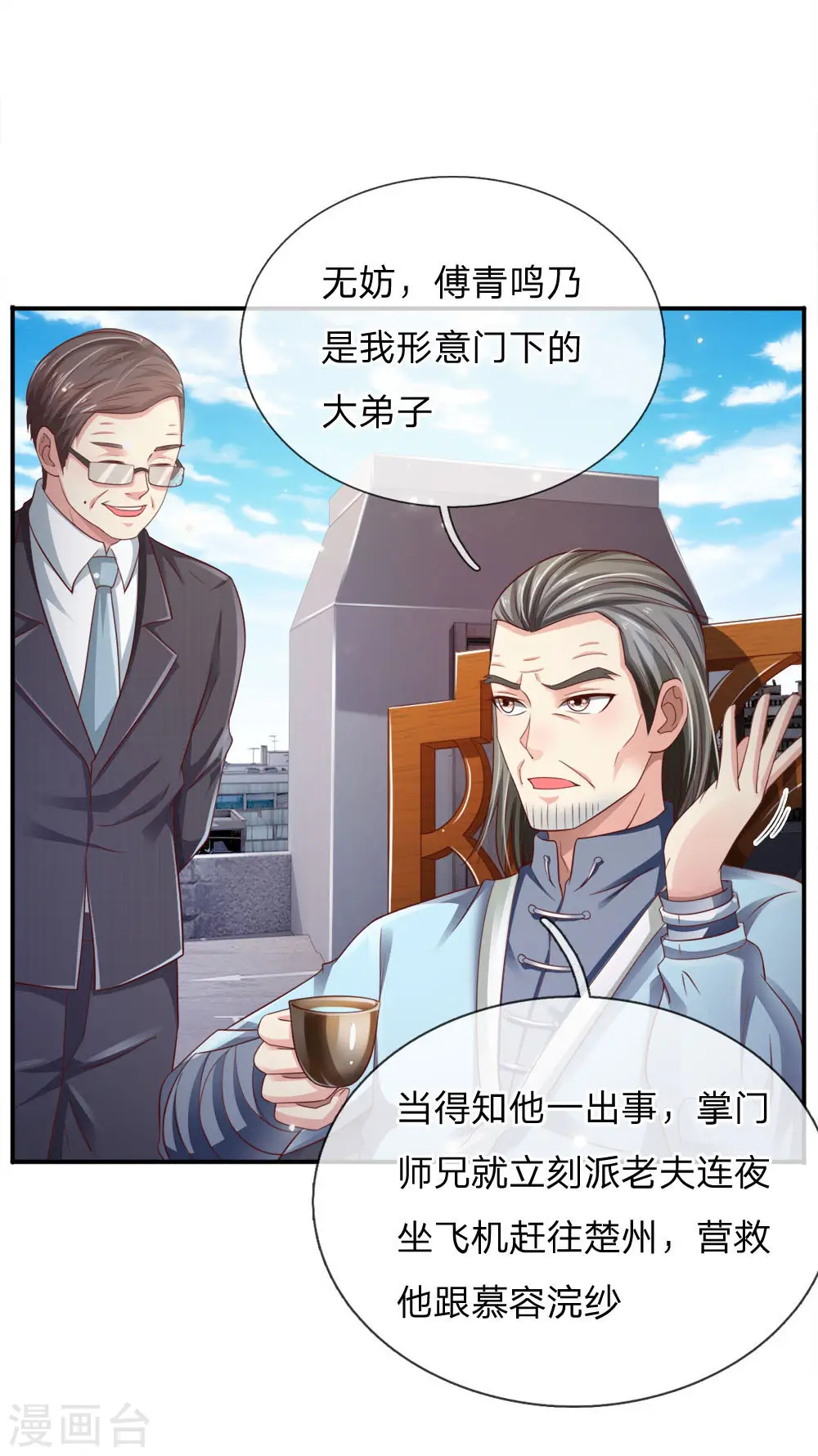 第84话 师傅出马，进行营救 第22页