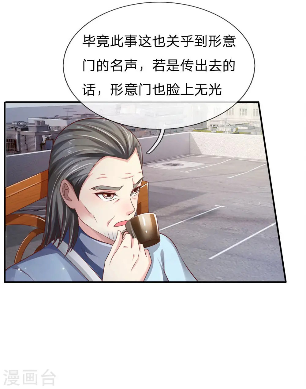 第84话 师傅出马，进行营救 第23页