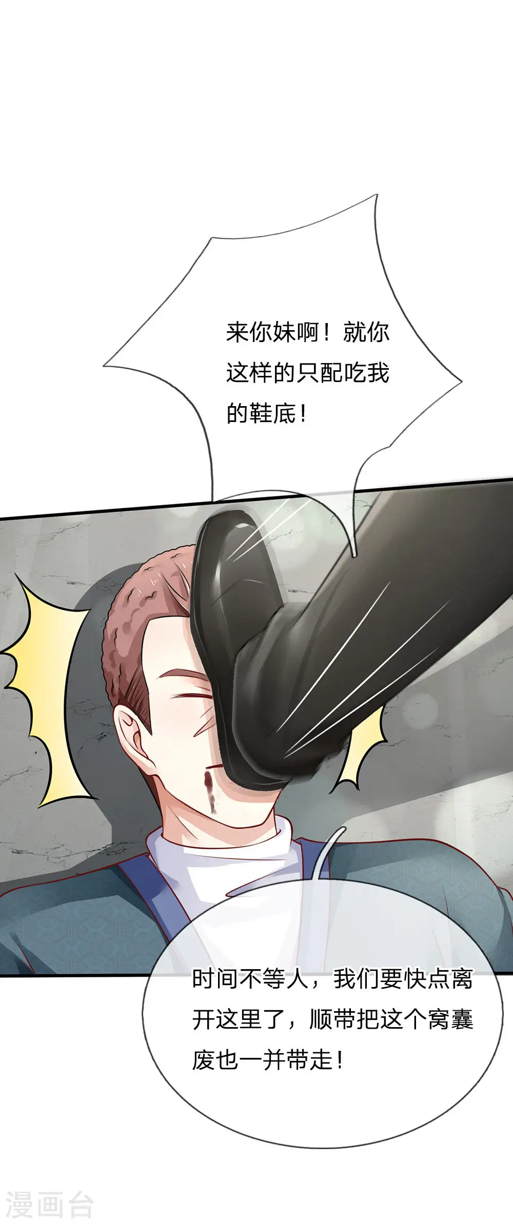 第82话 无情铁拳，被人绑走 第5页