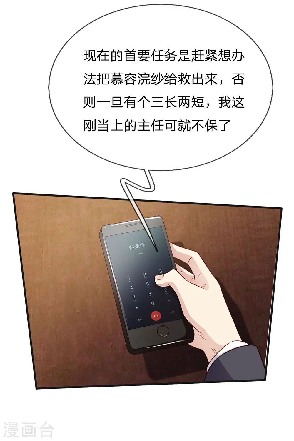 第82话 无情铁拳，被人绑走 第10页