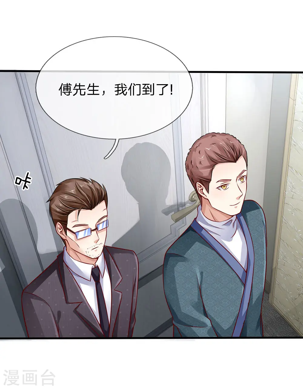 第81话 形意师兄，重拳出击 第2页