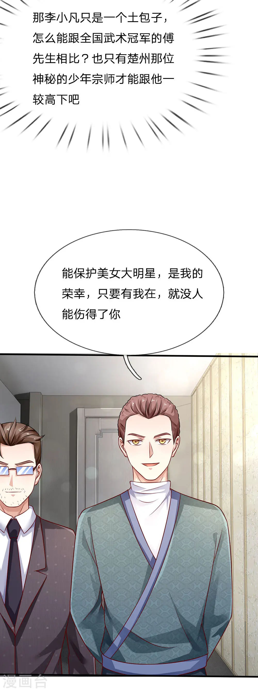 第81话 形意师兄，重拳出击 第5页