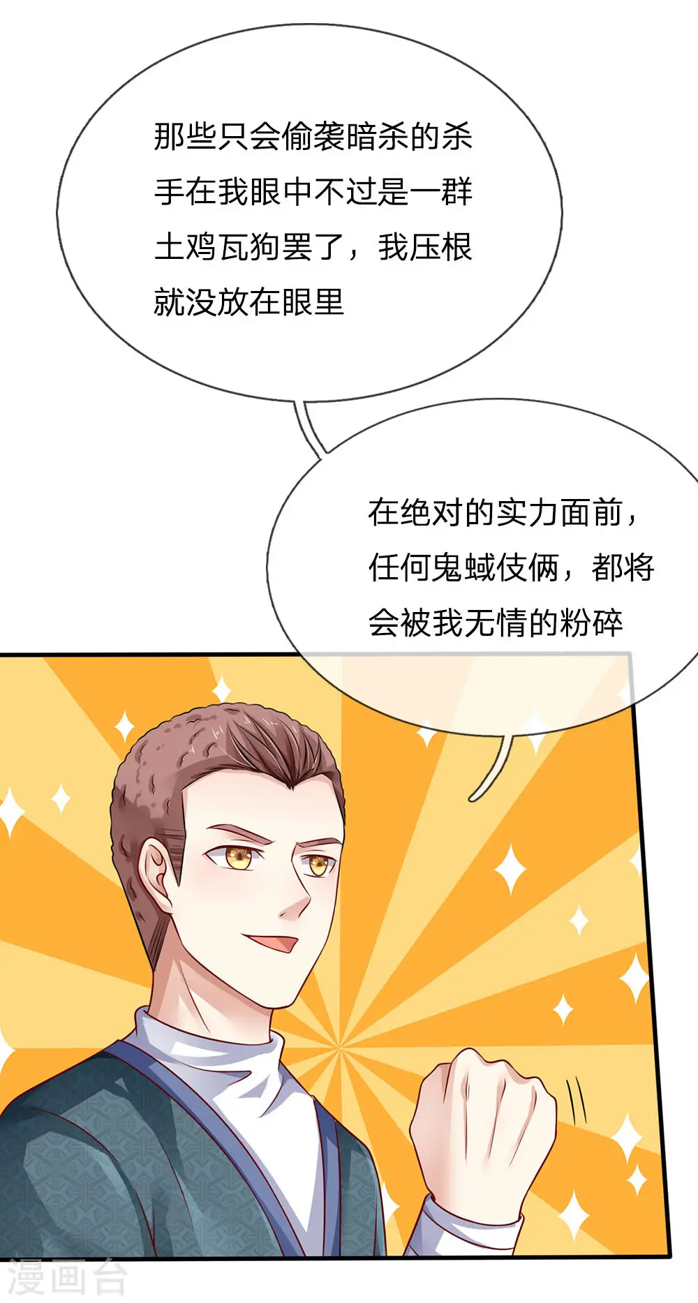 第81话 形意师兄，重拳出击 第6页