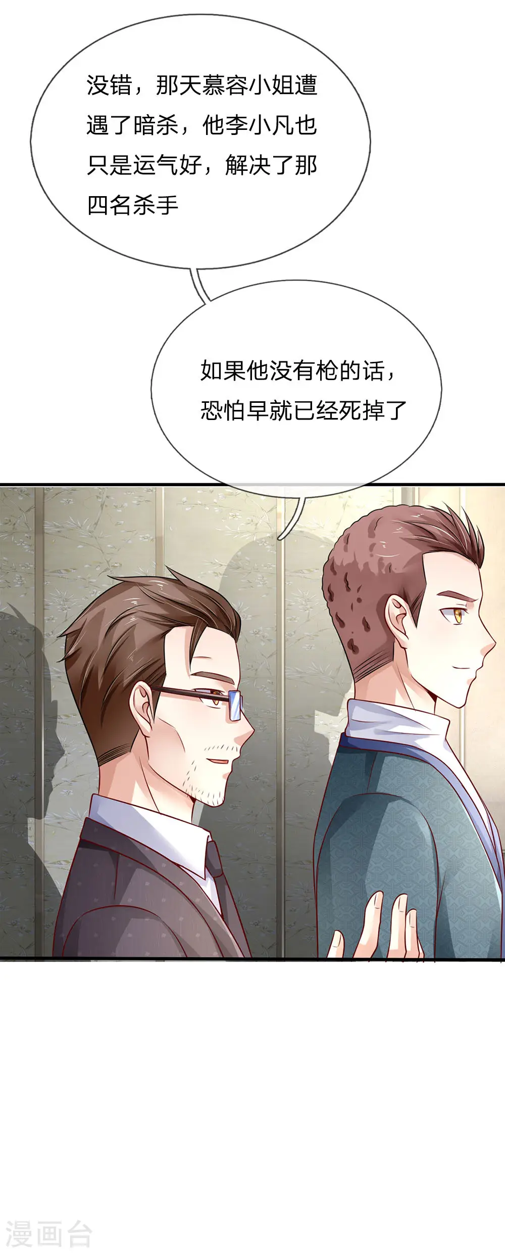 第81话 形意师兄，重拳出击 第7页