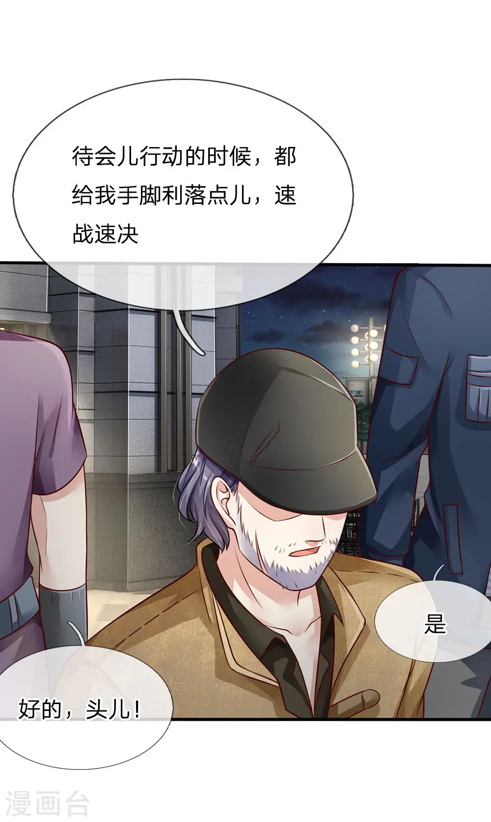 第81话 形意师兄，重拳出击 第13页