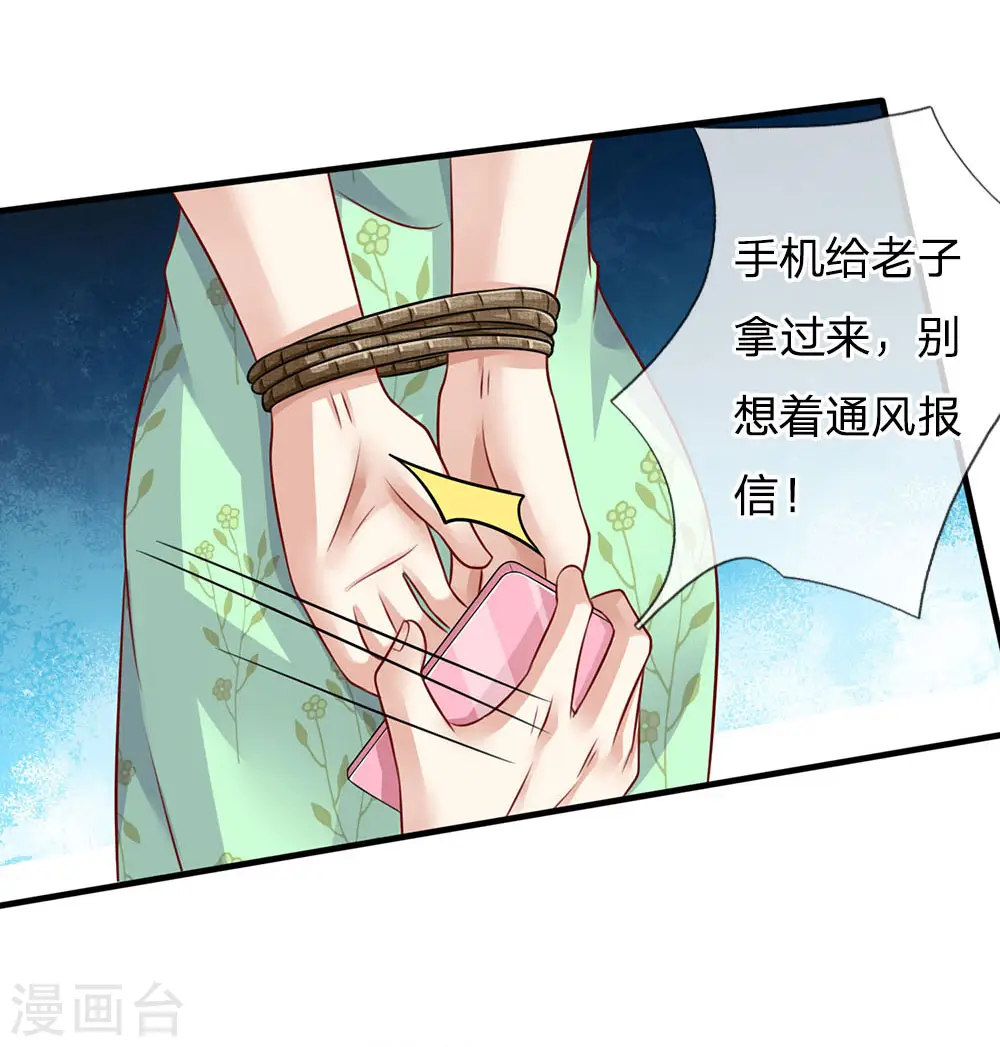 第81话 形意师兄，重拳出击 第17页