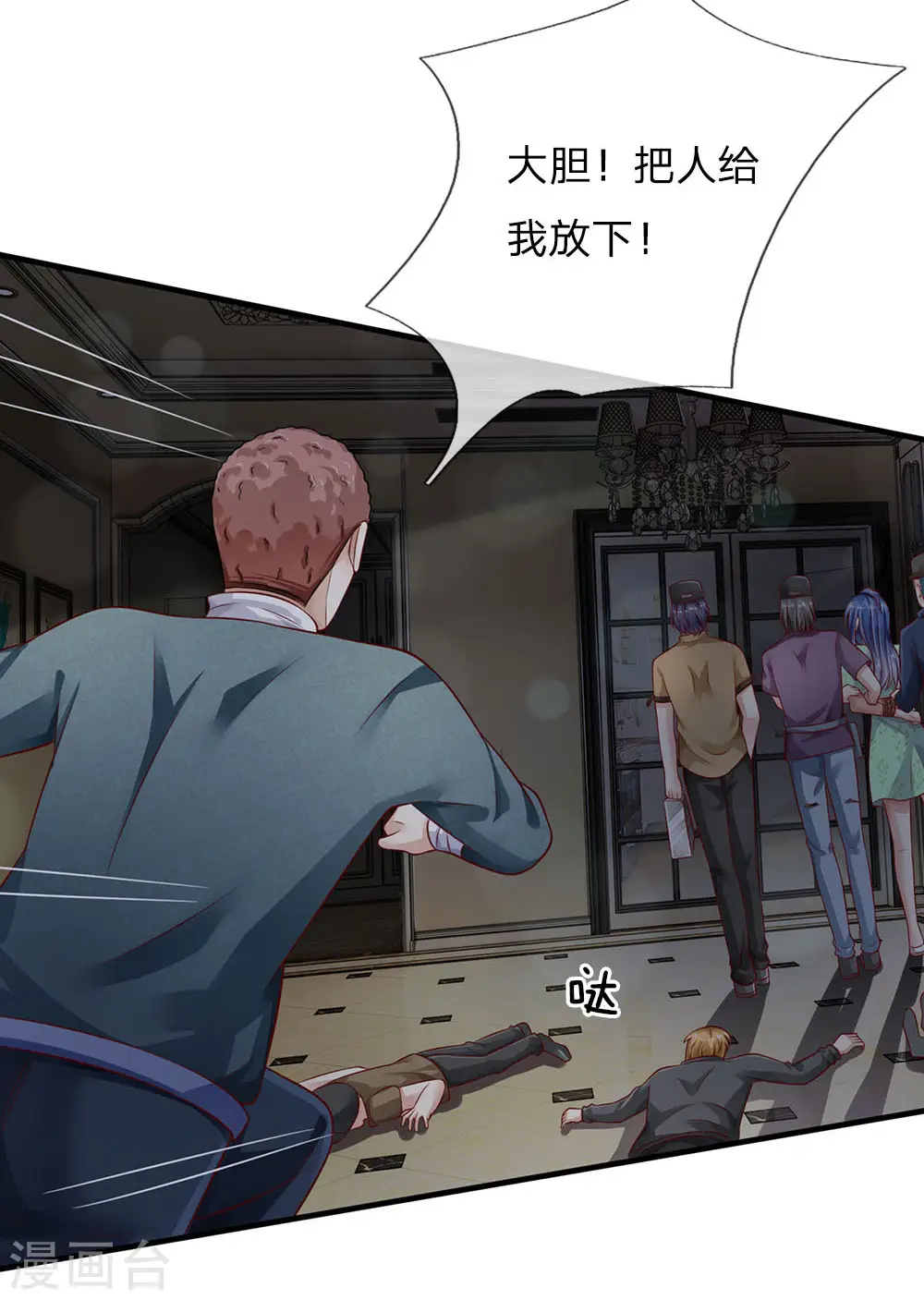 第81话 形意师兄，重拳出击 第20页