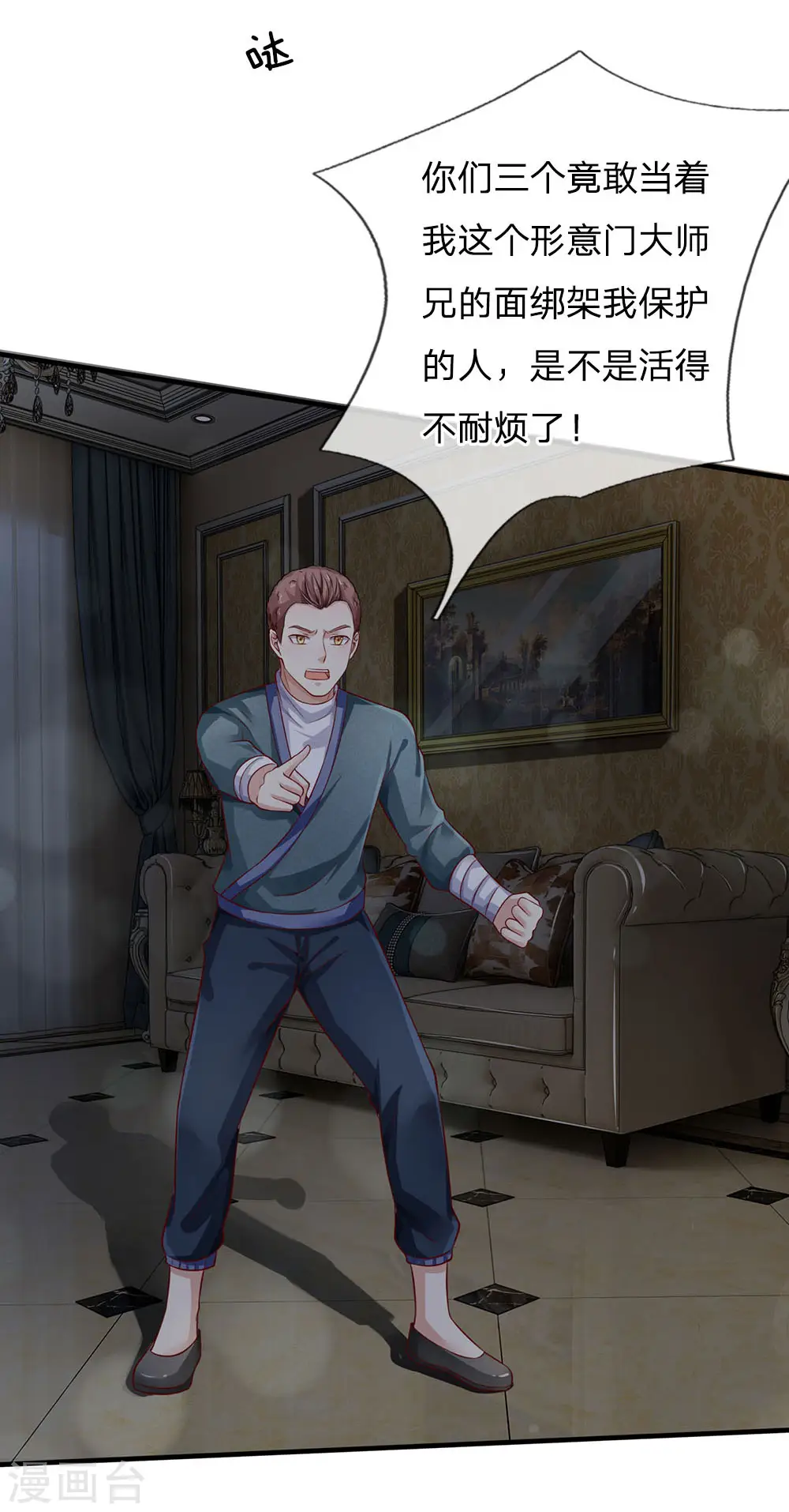 第81话 形意师兄，重拳出击 第21页