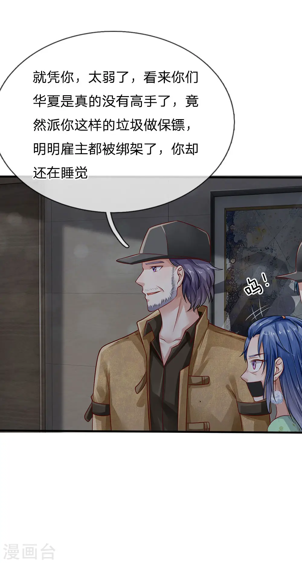 第81话 形意师兄，重拳出击 第22页
