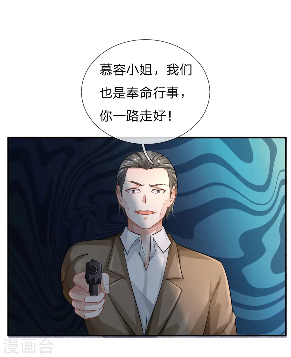 第78话 慕容小姐，一路走好 第6页