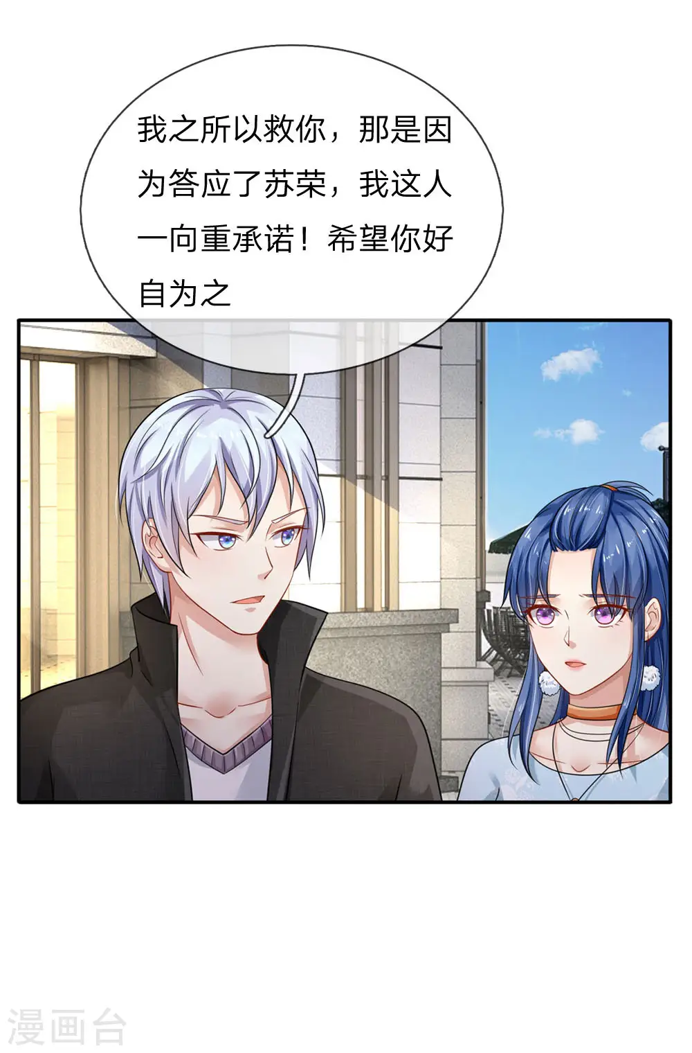 第78话 慕容小姐，一路走好 第18页
