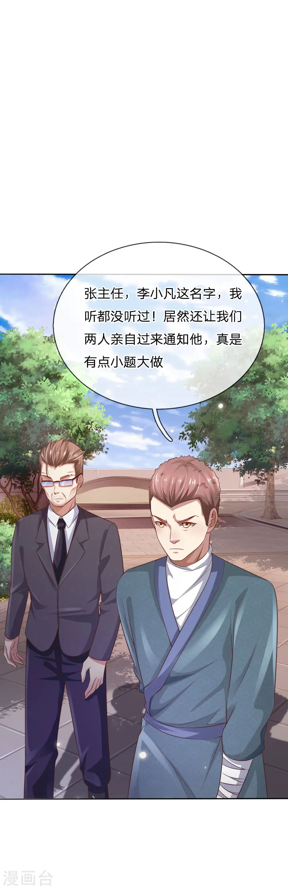 第80话 青年高手，上门挑衅 第3页