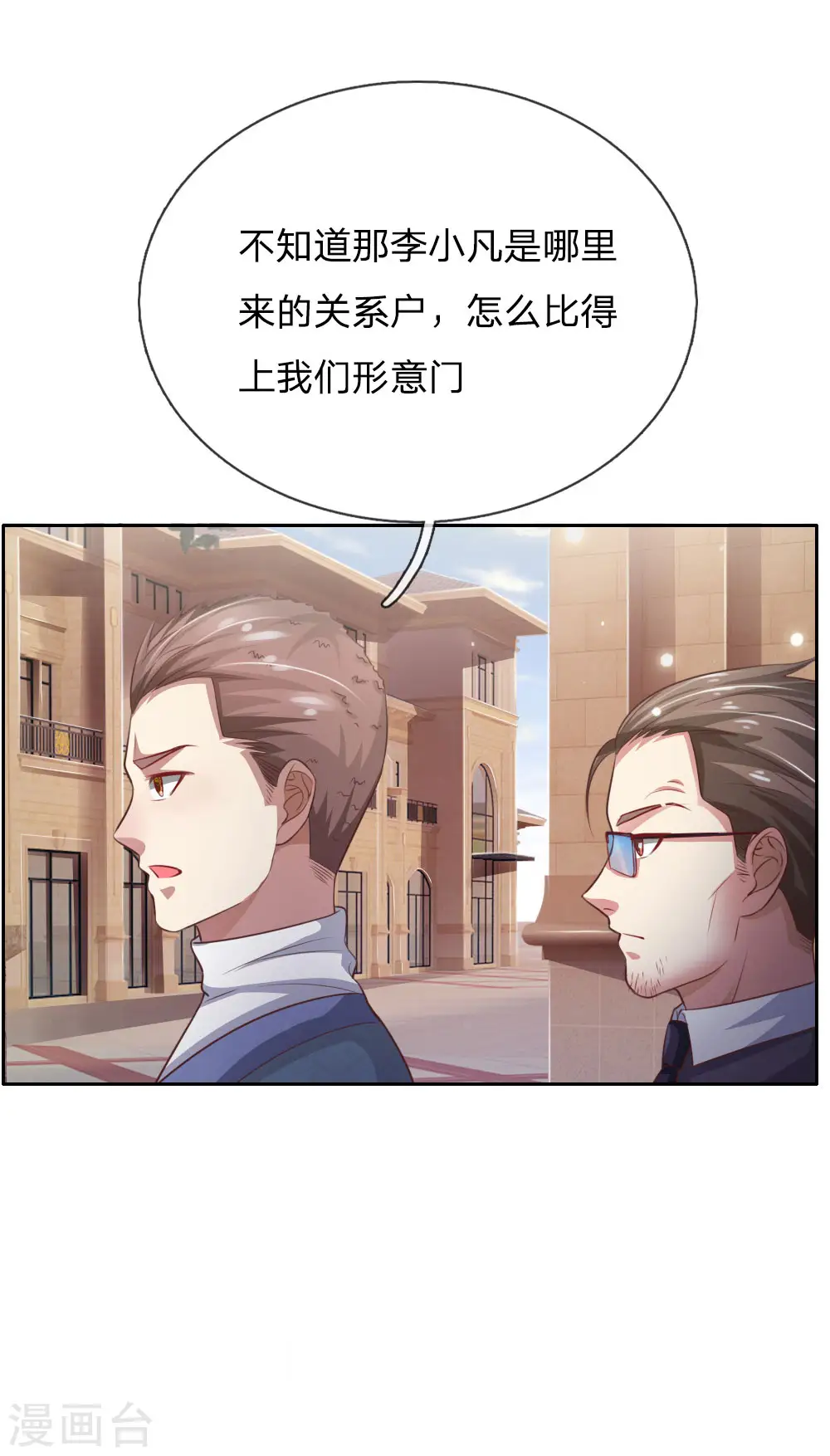 第80话 青年高手，上门挑衅 第4页