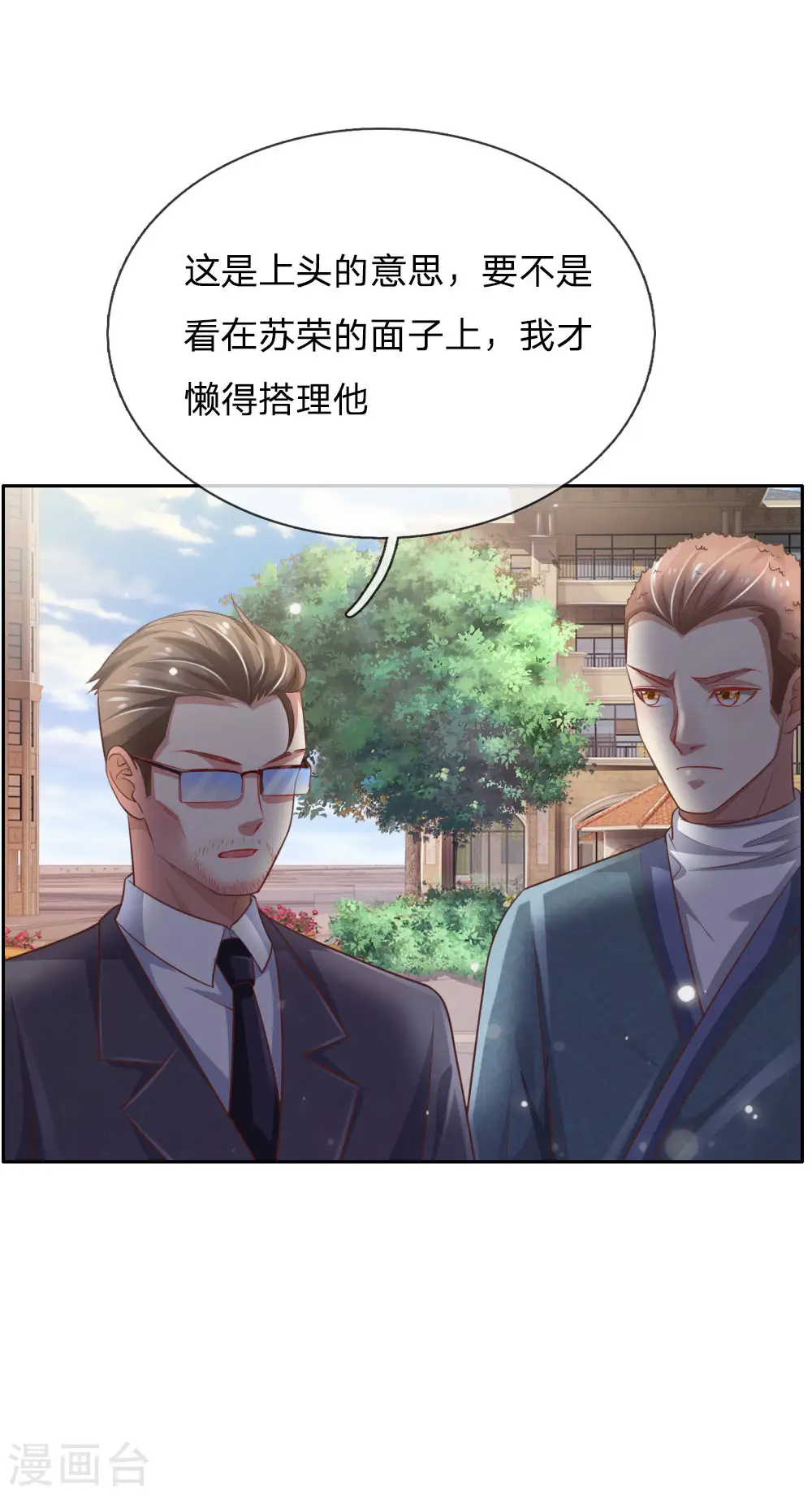 第80话 青年高手，上门挑衅 第6页