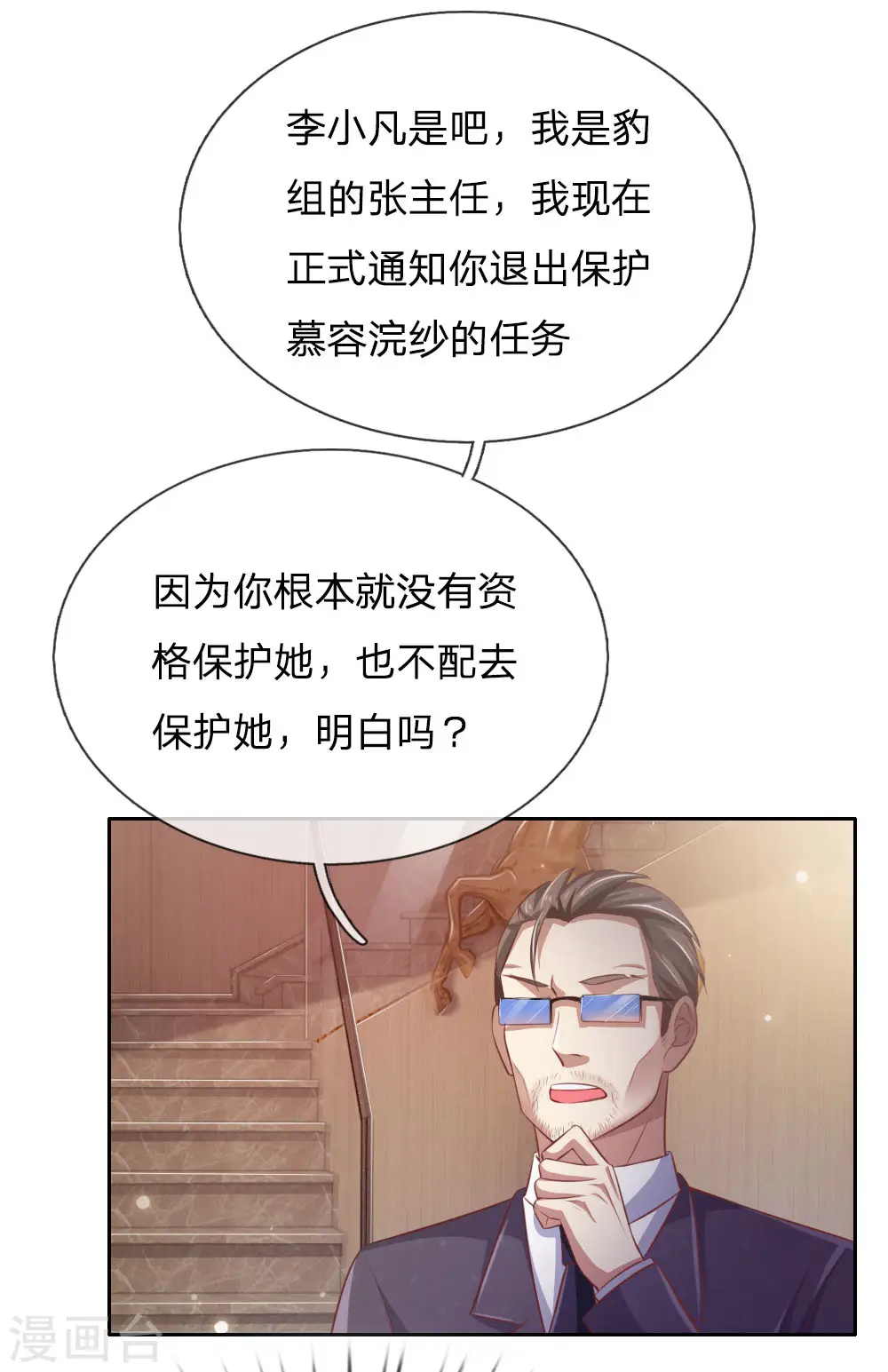 第80话 青年高手，上门挑衅 第14页