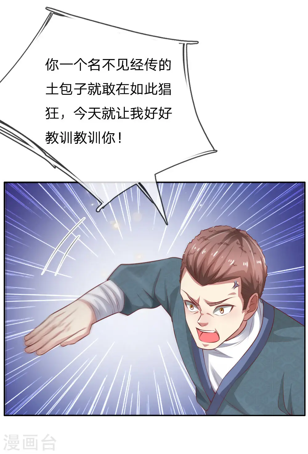 第80话 青年高手，上门挑衅 第19页