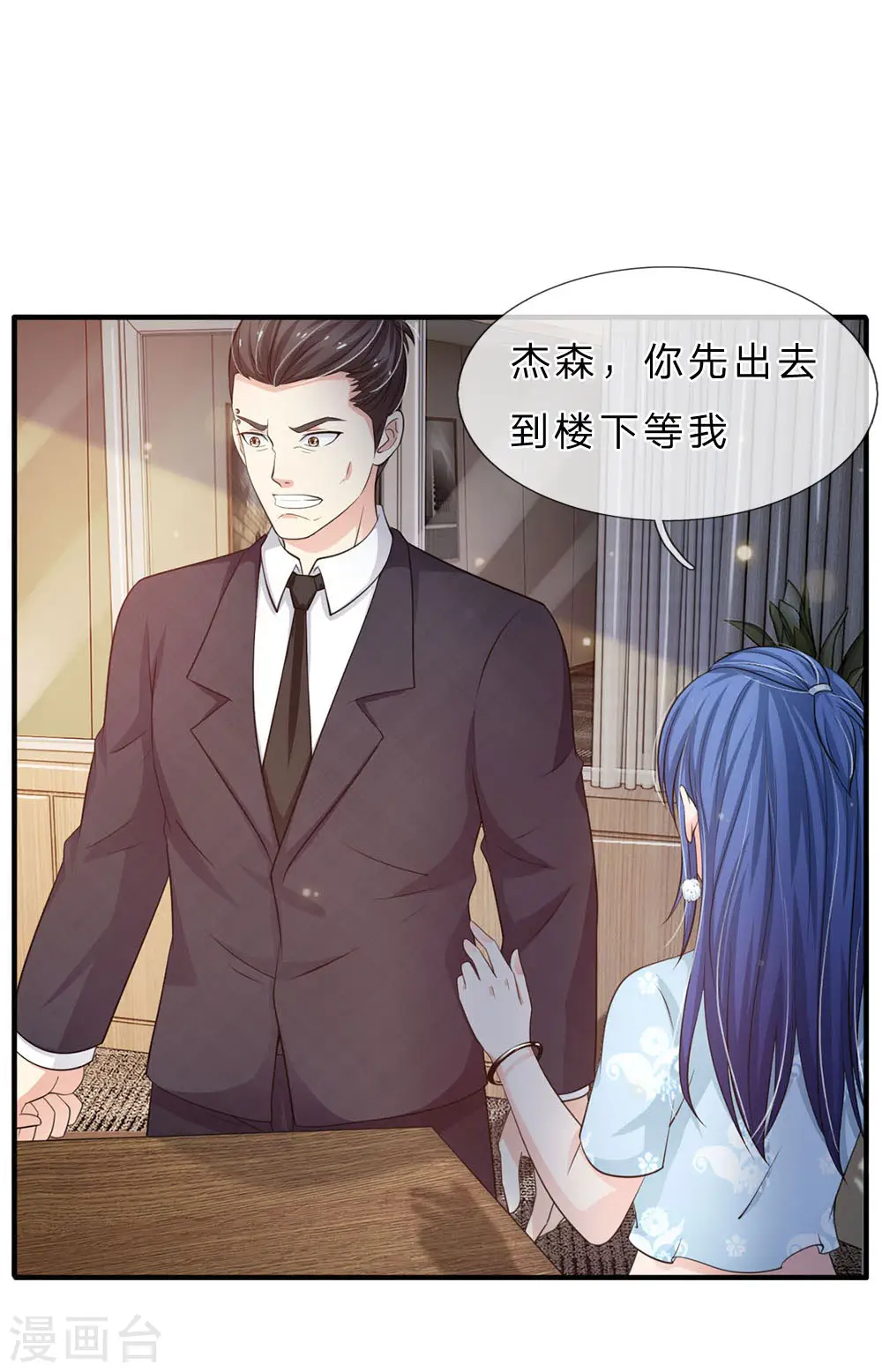 第77话 我乃杰森，谁敢杀我 第3页