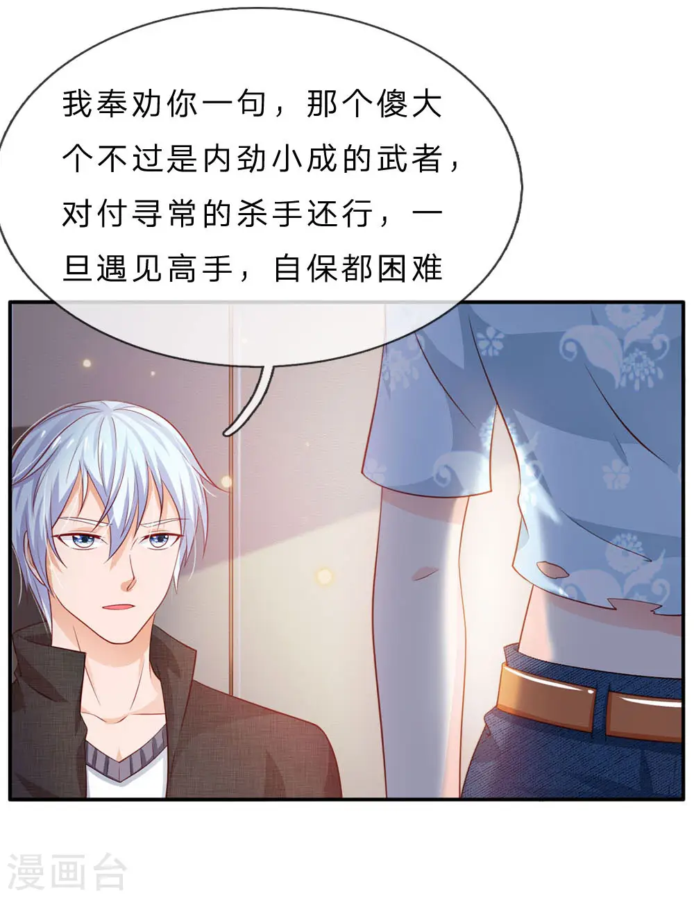 第77话 我乃杰森，谁敢杀我 第10页