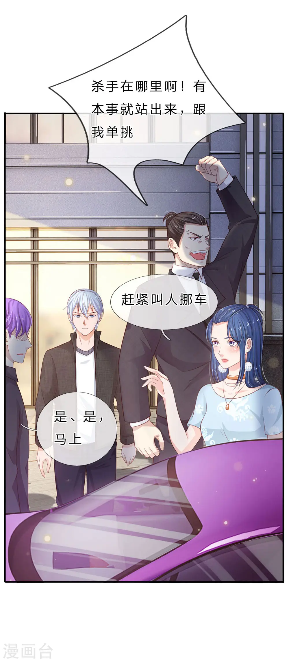 第77话 我乃杰森，谁敢杀我 第18页