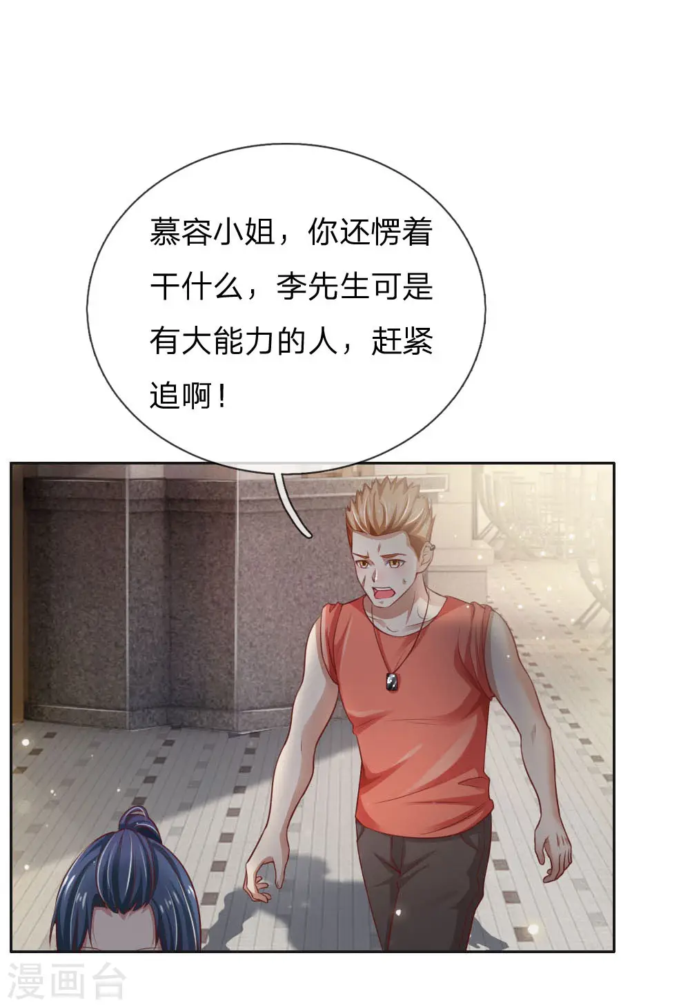 第79话 保护任务，豹组截胡 第1页