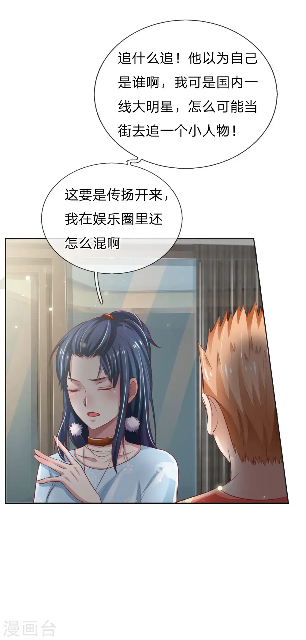 第79话 保护任务，豹组截胡 第2页