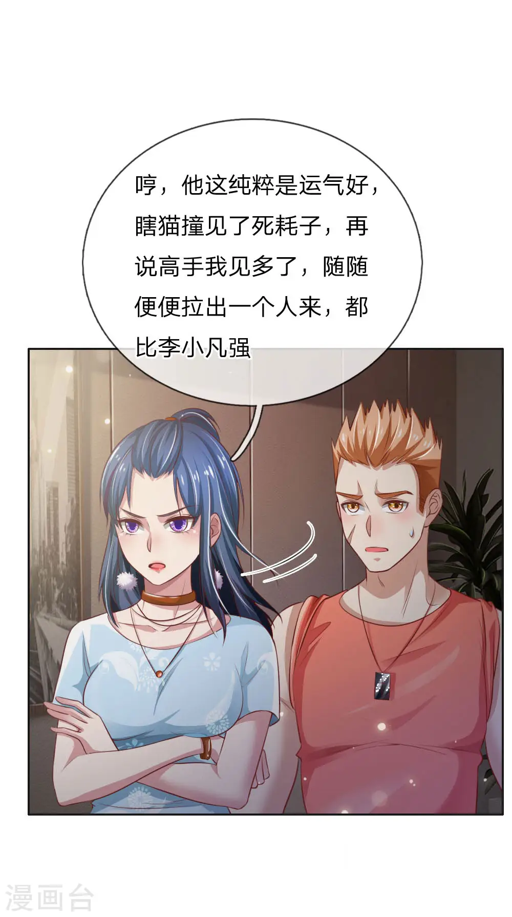 第79话 保护任务，豹组截胡 第3页