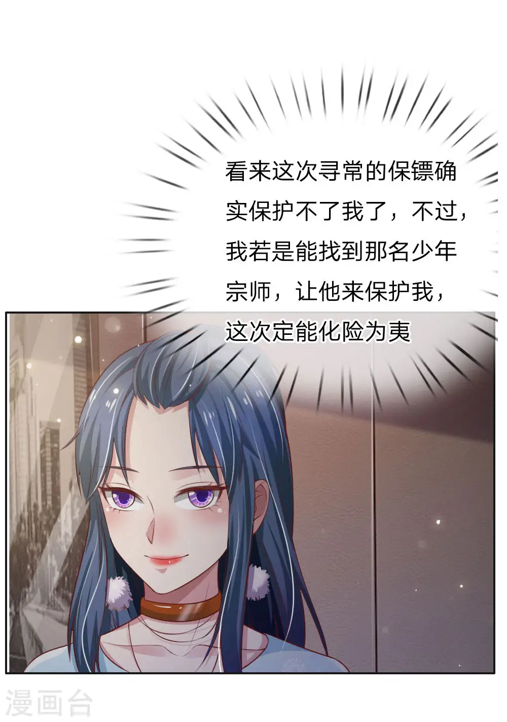 第79话 保护任务，豹组截胡 第4页