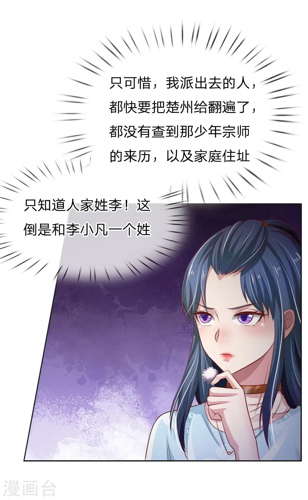 第79话 保护任务，豹组截胡 第5页