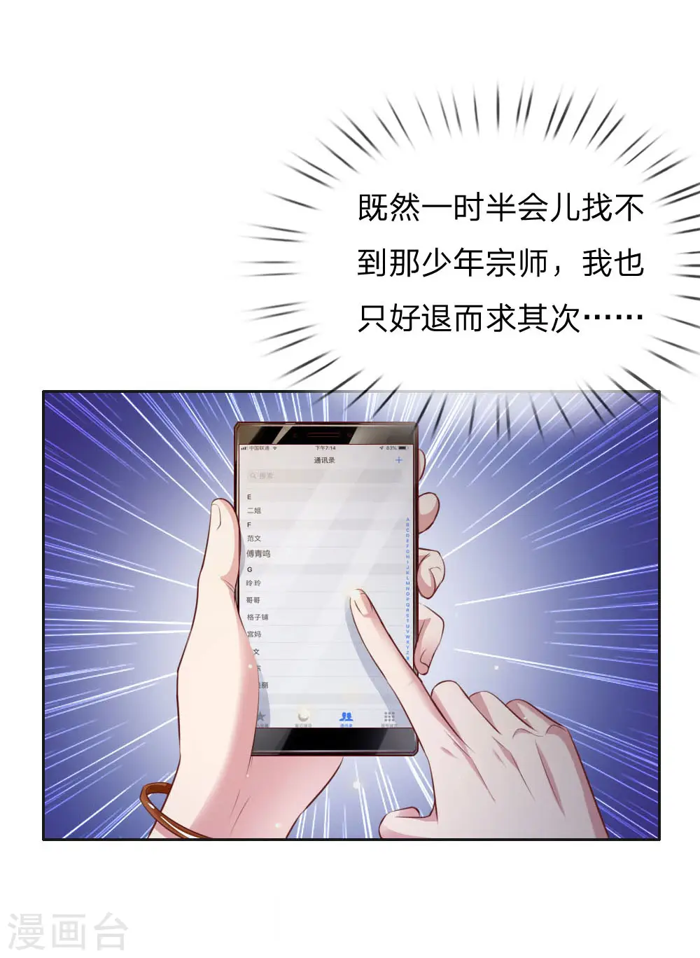 第79话 保护任务，豹组截胡 第6页