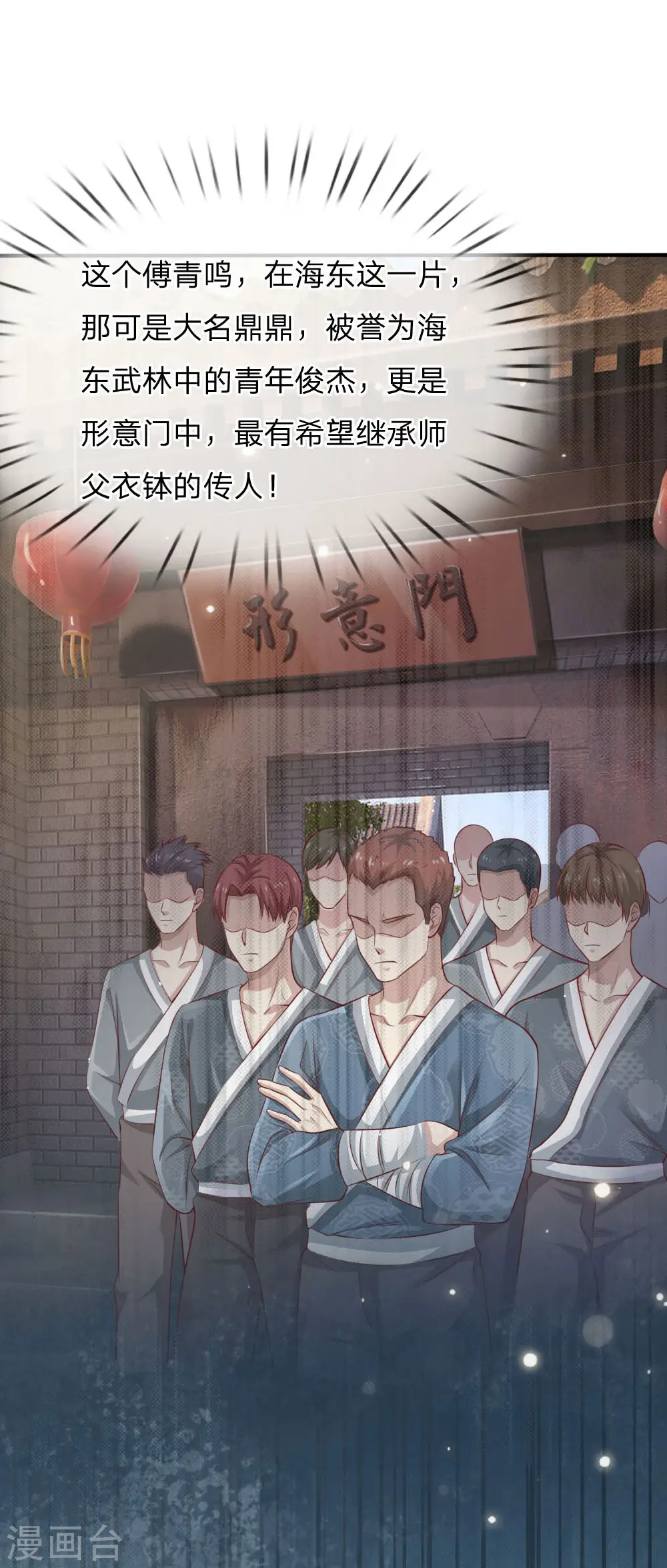 第79话 保护任务，豹组截胡 第7页