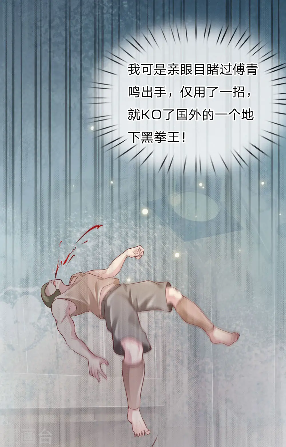 第79话 保护任务，豹组截胡 第8页