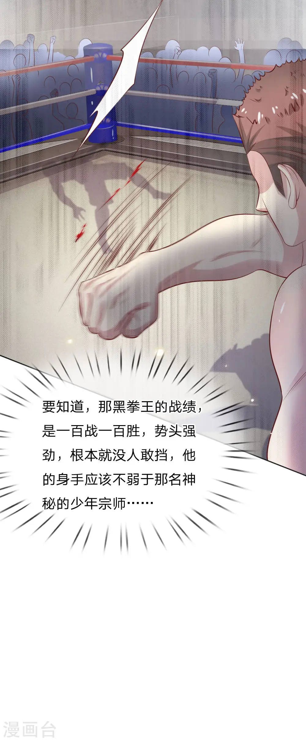第79话 保护任务，豹组截胡 第9页