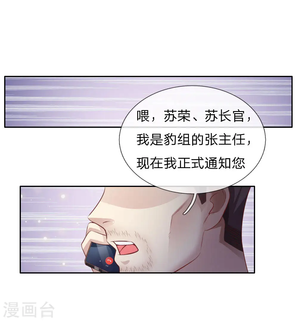 第79话 保护任务，豹组截胡 第12页