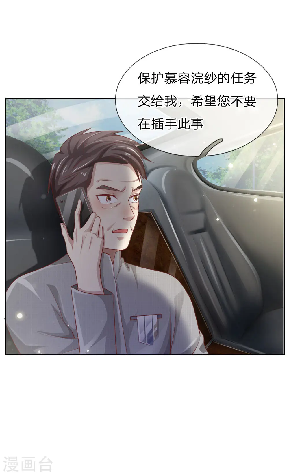 第79话 保护任务，豹组截胡 第13页