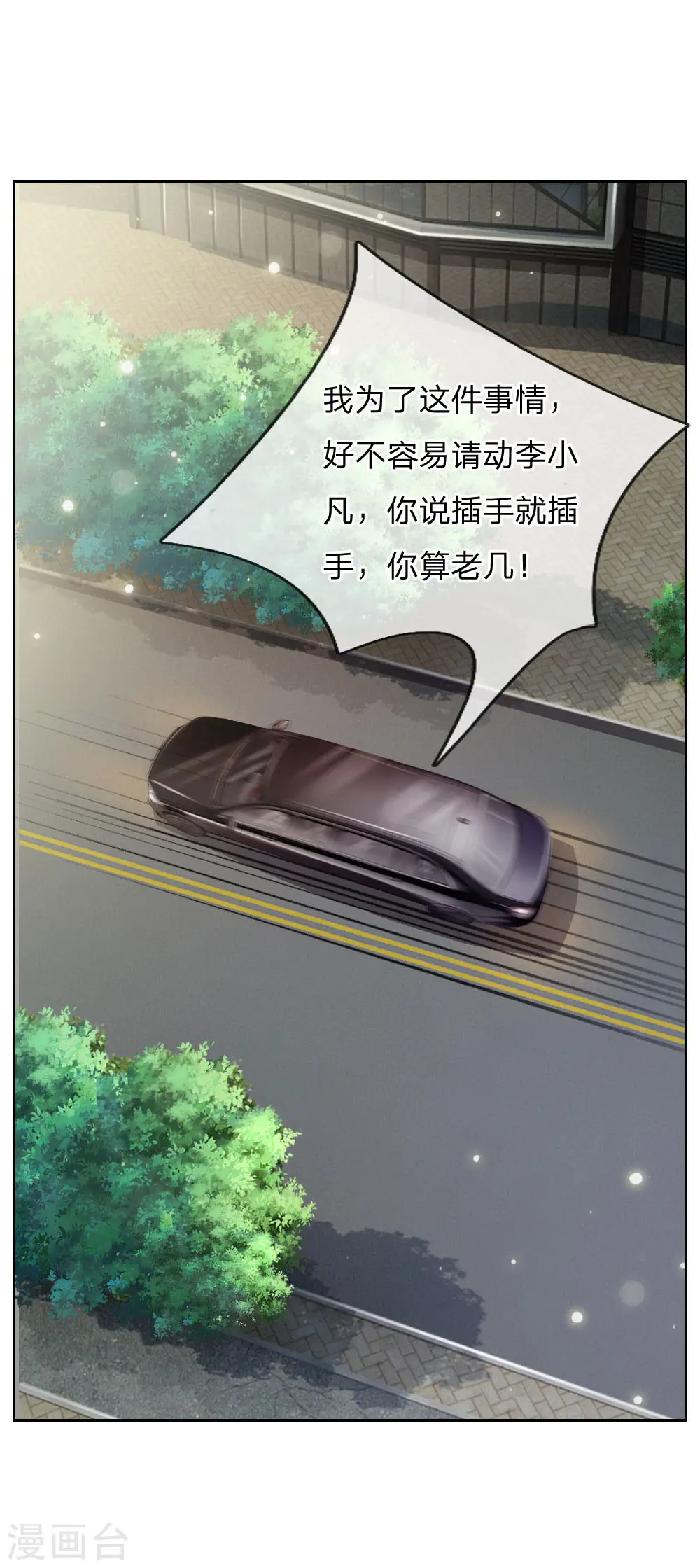 第79话 保护任务，豹组截胡 第14页
