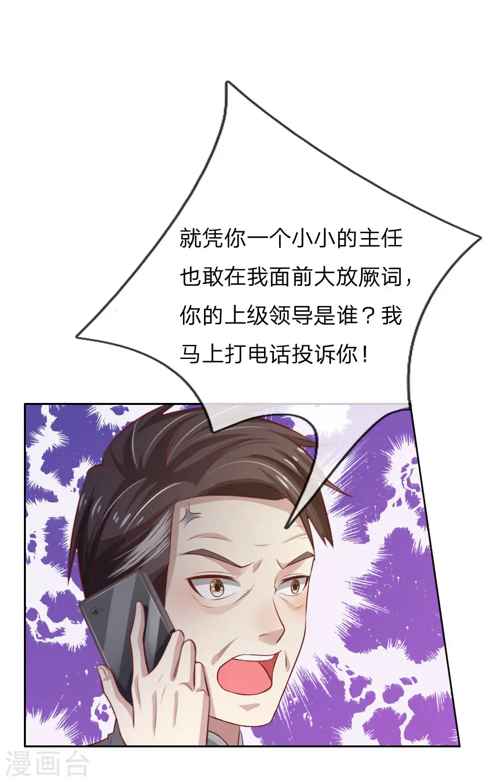 第79话 保护任务，豹组截胡 第15页